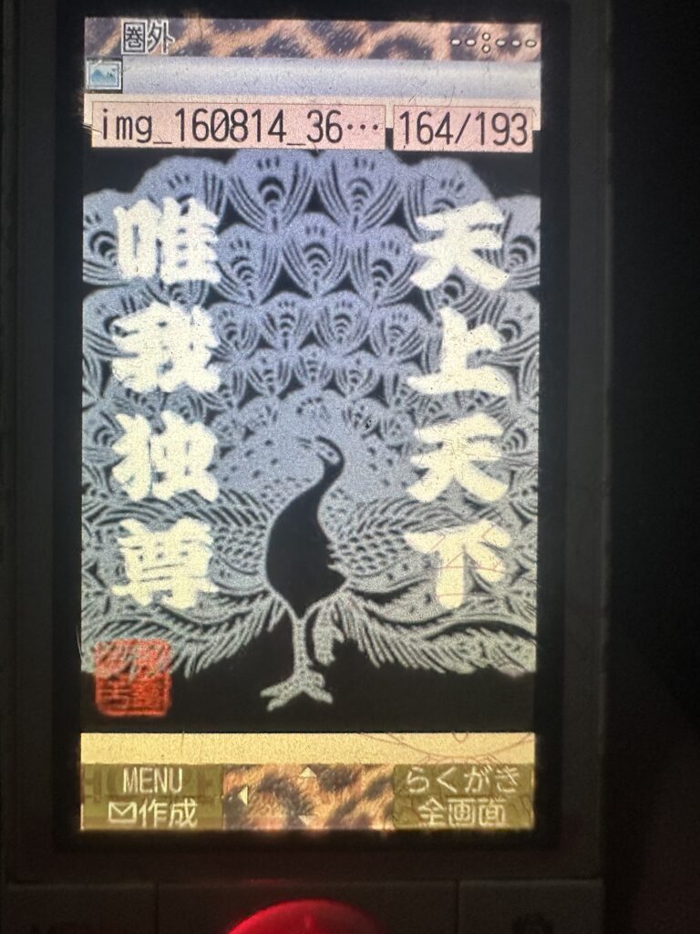 14年前のガラケー⑤（@yusekun_ek9さんより提供）