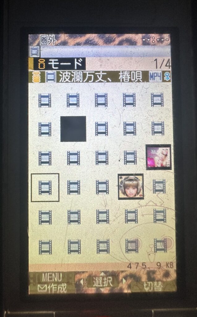 14年前のガラケー④（@yusekun_ek9さんより提供）