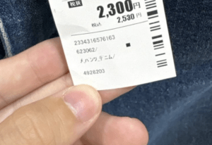 セカストで見つけた2300円のジーンズ。→しかし、ジッパーをよく見ると……「この価格で！？」「もう夢が詰まってますよね！」「そこも見るのね！」