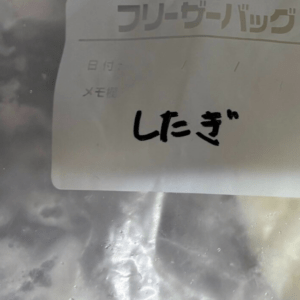 冷凍庫で「したぎ」と書かれた謎の袋を発見。解凍してみると…「えっ」まさかの光景に「だ、だれの…？」「ねぇww」「笑いをこらえきれないww」