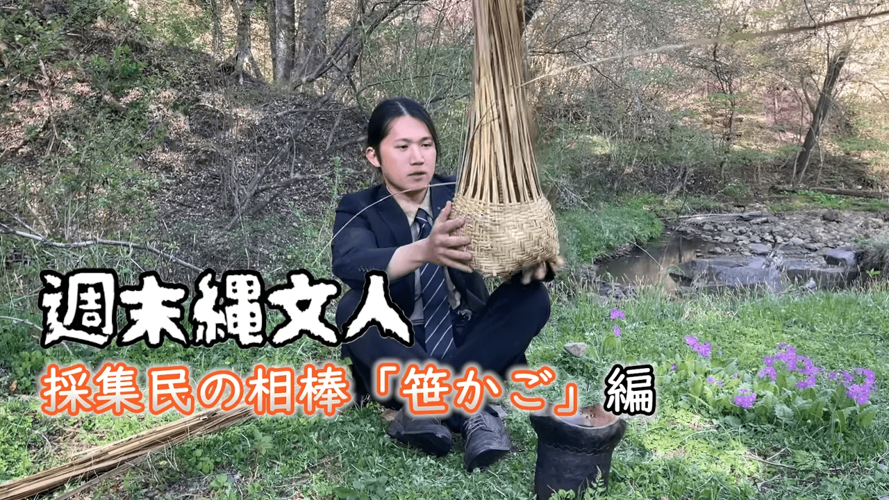 現代の道具を使わず、88時間かけてゼロから笹かごを作った男性　その様子に「すげぇ…」「技術力に脱帽」「美しい編み目」「人間の手と知恵はすごい」