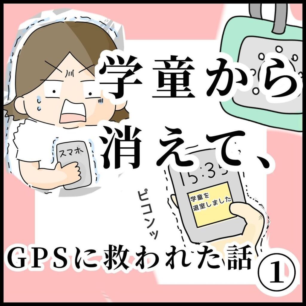 【実際の漫画（全編）】GPSに救われた話