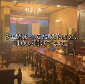 祖母が営んでいた喫茶店。閉店してから8年後の驚きの光景に…「こういう喫茶が身近に欲しい」「雰囲気抜群」