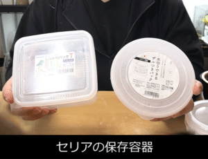 セリアで購入した保存容器。→目からウロコの”活用術”に「天才ですか？」「開発力に驚きます」「使いやすそう！」