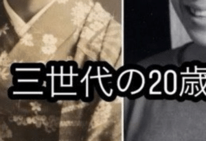 娘「三世代の20歳比べてみた」→世代を超えたまさかの姿に「おばあさまが一番美女」「DNA受け継がれてます」