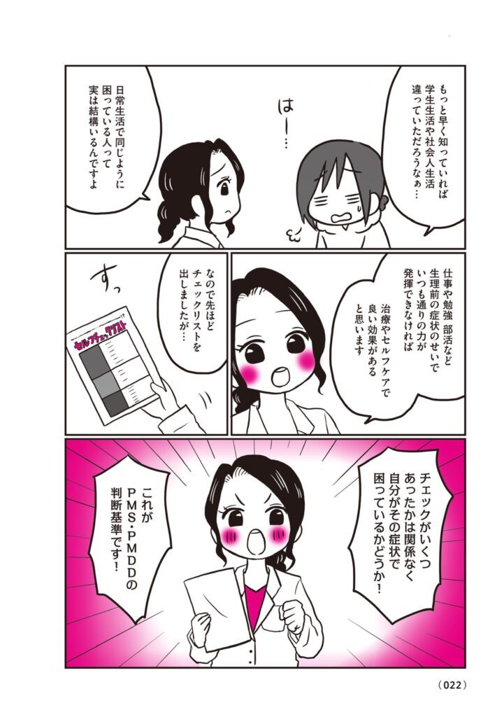【漫画】生理前モンスターだった私が産婦人科医に聞く PMS・PMDD攻略法⑰（@naotarotarouさんより提供）