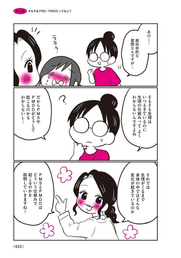 【漫画】生理前モンスターだった私が産婦人科医に聞く PMS・PMDD攻略法⑳（@naotarotarouさんより提供）