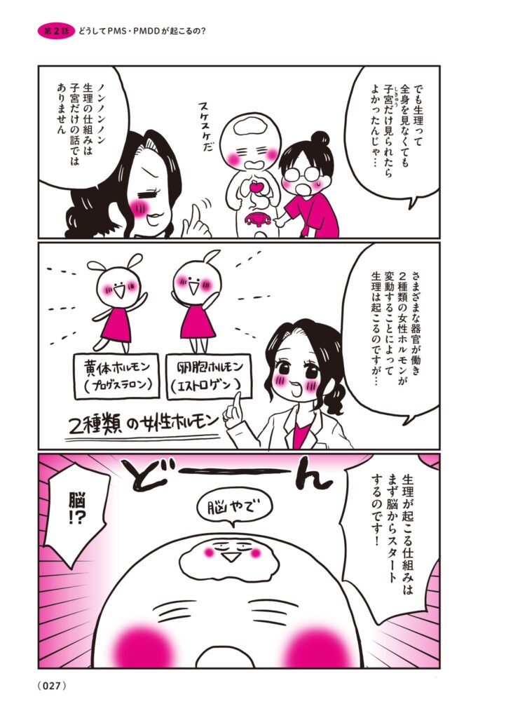 【漫画】生理前モンスターだった私が産婦人科医に聞く PMS・PMDD攻略法㉒（@naotarotarouさんより提供）