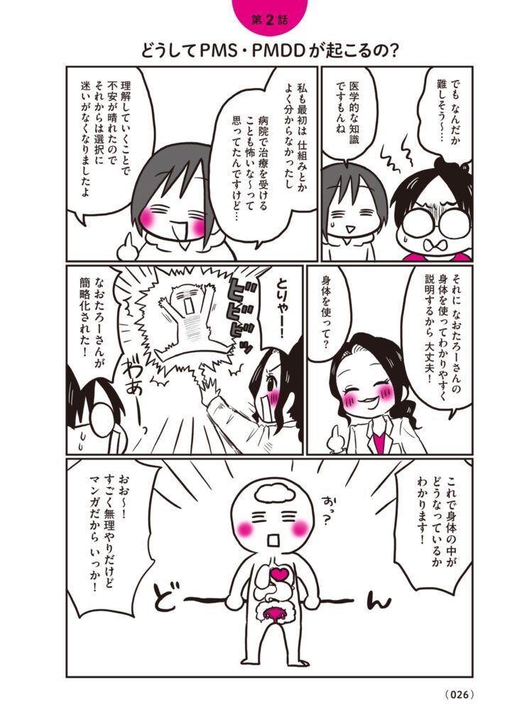 【漫画】生理前モンスターだった私が産婦人科医に聞く PMS・PMDD攻略法㉑（@naotarotarouさんより提供）