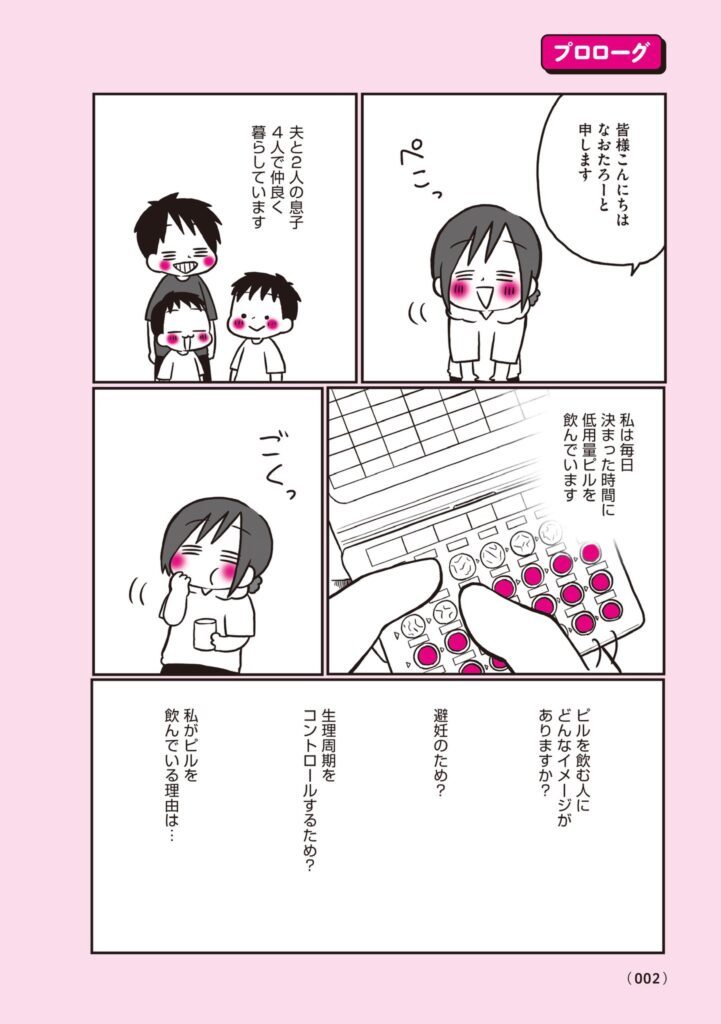 【実際の漫画】　セルフチェックリスト