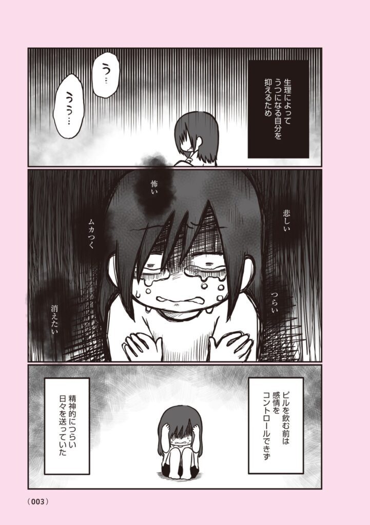 【漫画】生理前モンスターだった私が産婦人科医に聞く PMS・PMDD攻略法②
（@naotarotarouさんより提供）