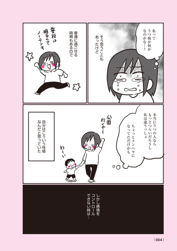 【漫画】生理前モンスターだった私が産婦人科医に聞く PMS・PMDD攻略法③
（@naotarotarouさんより提供）