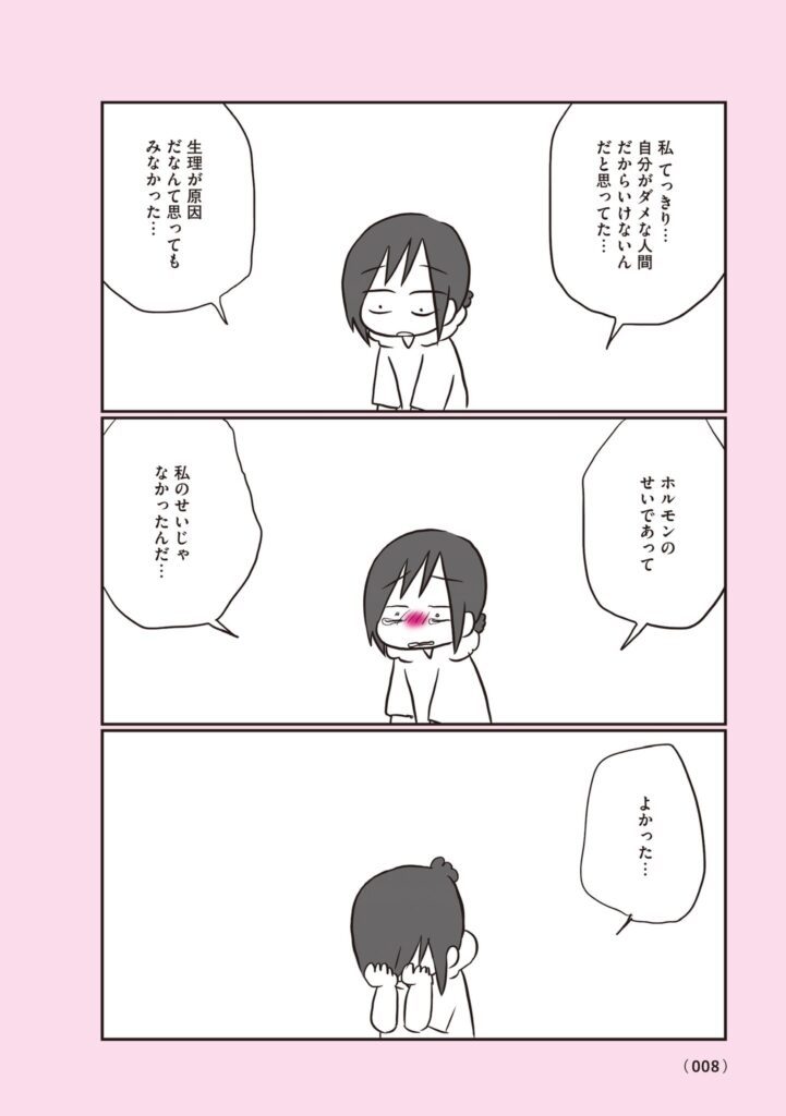 【漫画】生理前モンスターだった私が産婦人科医に聞く PMS・PMDD攻略法⑦（@naotarotarouさんより提供）