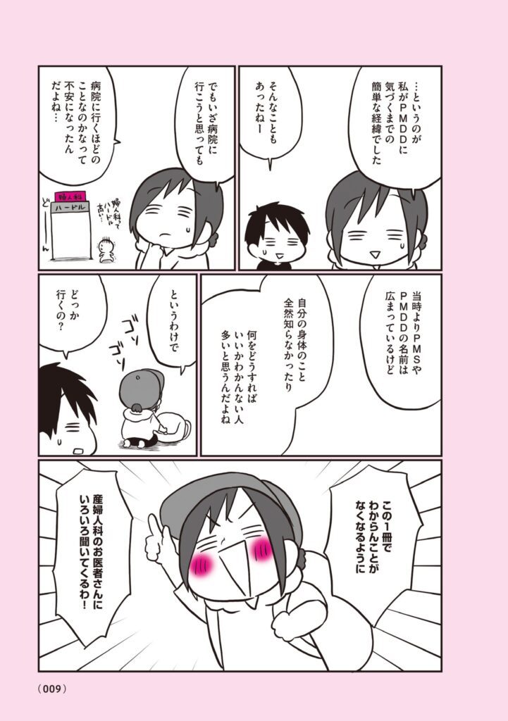 【漫画】生理前モンスターだった私が産婦人科医に聞く PMS・PMDD攻略法⑧（@naotarotarouさんより提供）
