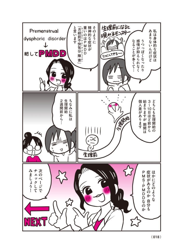 【漫画】生理前モンスターだった私が産婦人科医に聞く PMS・PMDD攻略法⑬（@naotarotarouさんより提供）