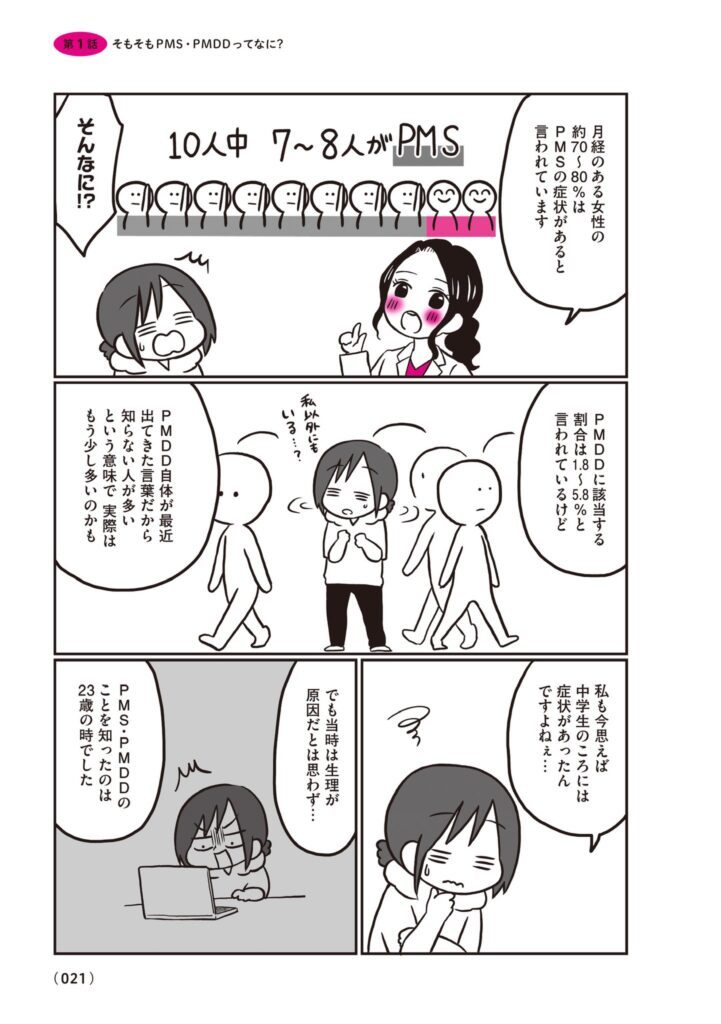 【漫画】生理前モンスターだった私が産婦人科医に聞く PMS・PMDD攻略法⑯（@naotarotarouさんより提供）