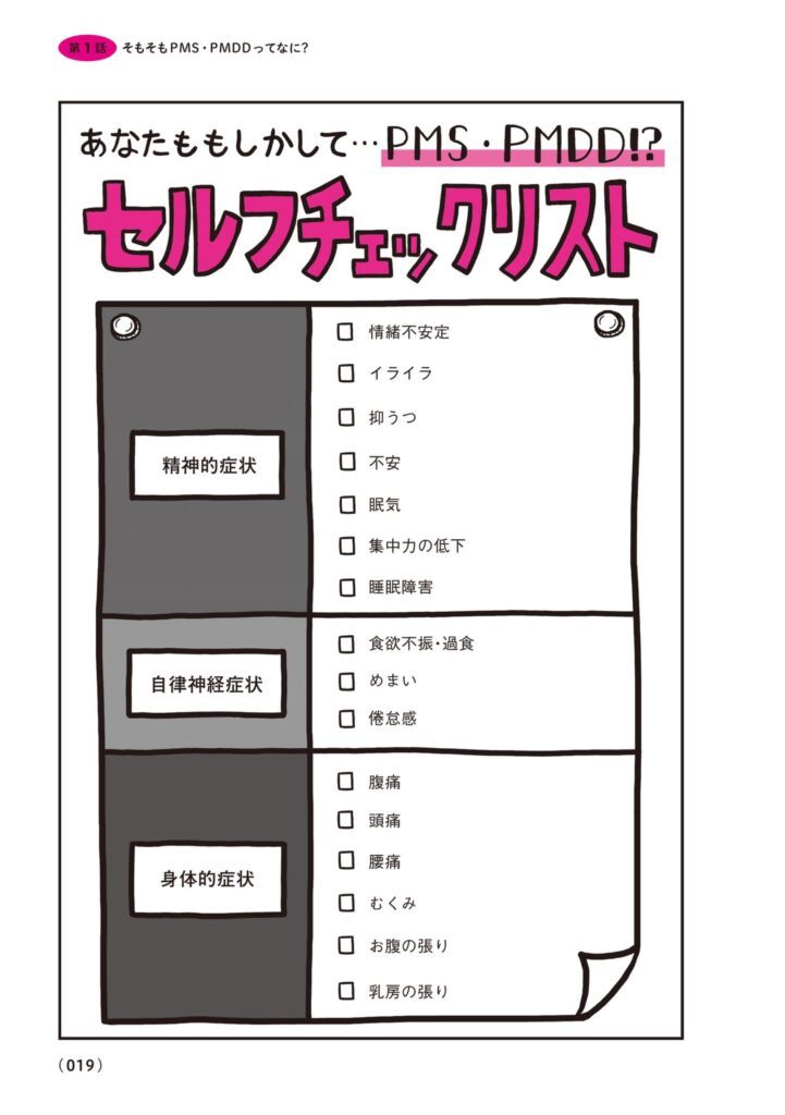 【漫画】生理前モンスターだった私が産婦人科医に聞く PMS・PMDD攻略法⑭（@naotarotarouさんより提供）
