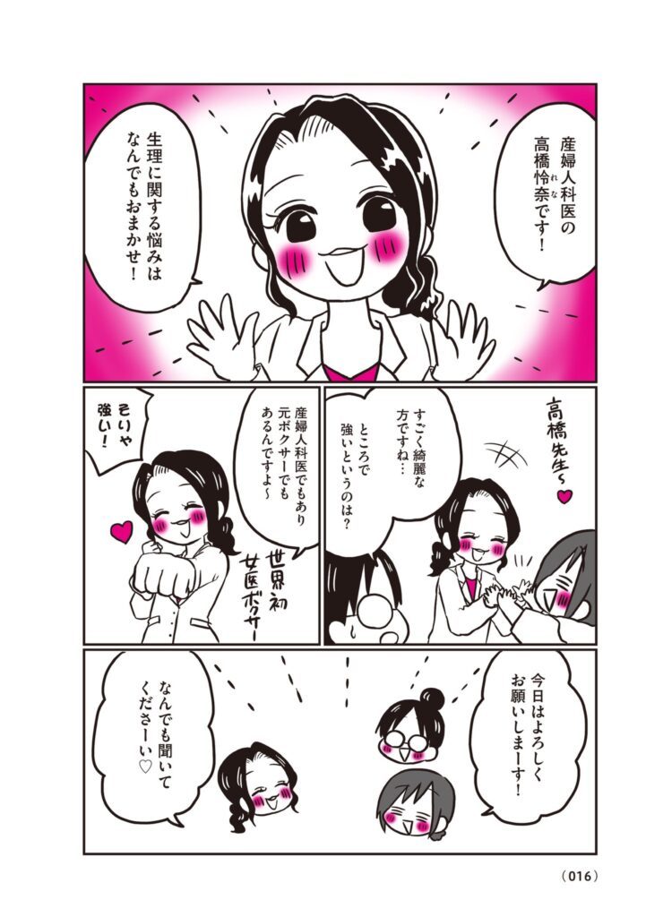 【漫画】生理前モンスターだった私が産婦人科医に聞く PMS・PMDD攻略法⑪（@naotarotarouさんより提供）