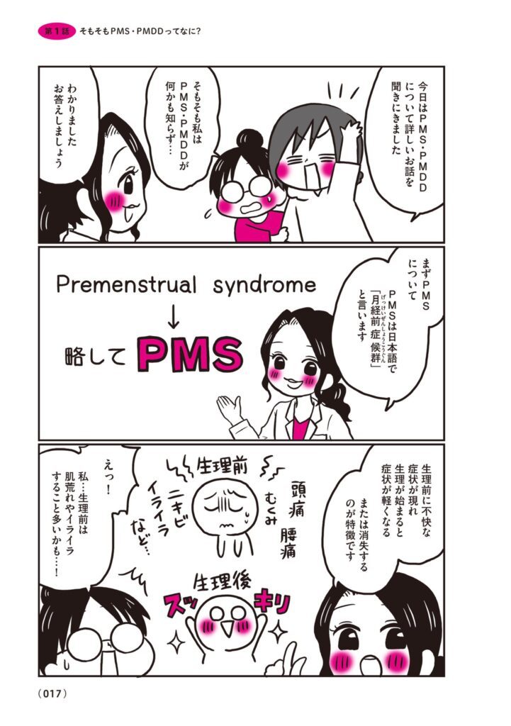 【漫画】生理前モンスターだった私が産婦人科医に聞く PMS・PMDD攻略法⑫（@naotarotarouさんより提供）