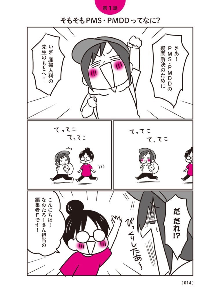 【漫画】生理前モンスターだった私が産婦人科医に聞く PMS・PMDD攻略法⑨（@naotarotarouさんより提供）