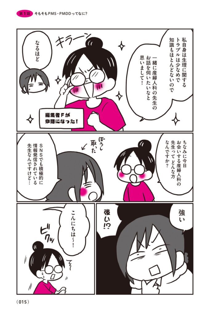 【漫画】生理前モンスターだった私が産婦人科医に聞く PMS・PMDD攻略法⑩（@naotarotarouさんより提供）
