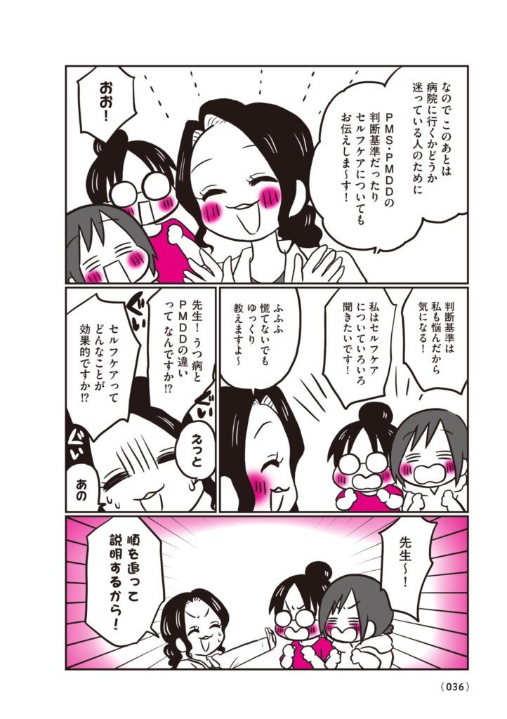 【漫画】生理前モンスターだった私が産婦人科医に聞く PMS・PMDD攻略法㉛（@naotarotarouさんより提供）