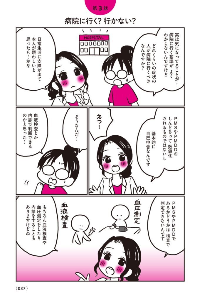 【漫画】生理前モンスターだった私が産婦人科医に聞く PMS・PMDD攻略法㉜（@naotarotarouさんより提供）