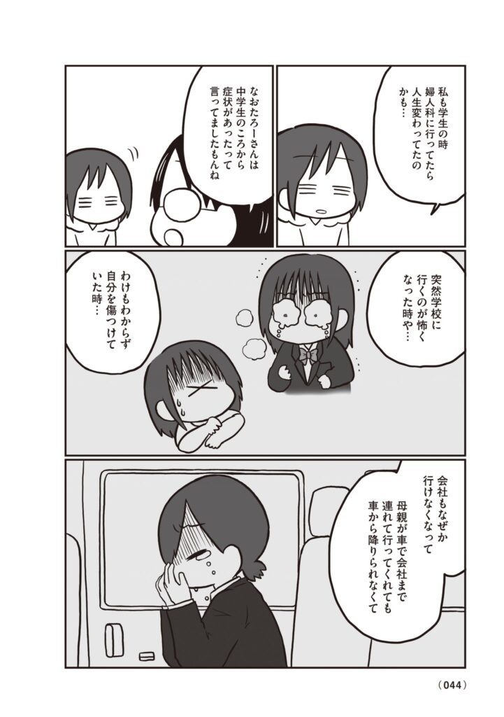 【漫画】生理前モンスターだった私が産婦人科医に聞く PMS・PMDD攻略法㊴（@naotarotarouさんより提供）