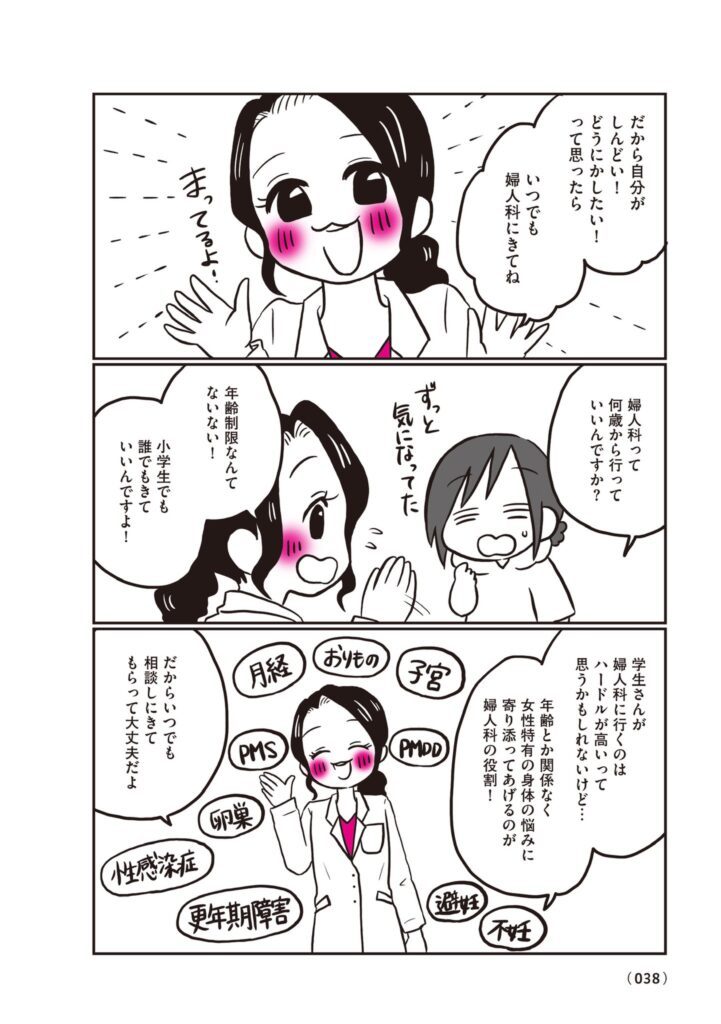 【漫画】生理前モンスターだった私が産婦人科医に聞く PMS・PMDD攻略法㉝（@naotarotarouさんより提供）