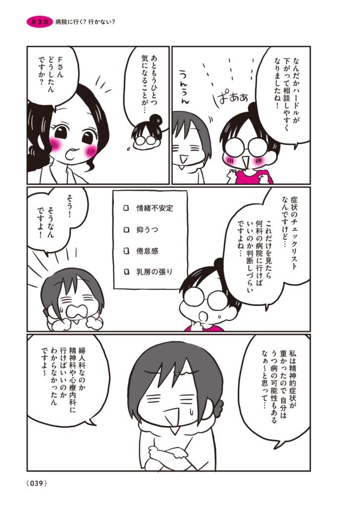 【漫画】生理前モンスターだった私が産婦人科医に聞く PMS・PMDD攻略法㉞（@naotarotarouさんより提供）