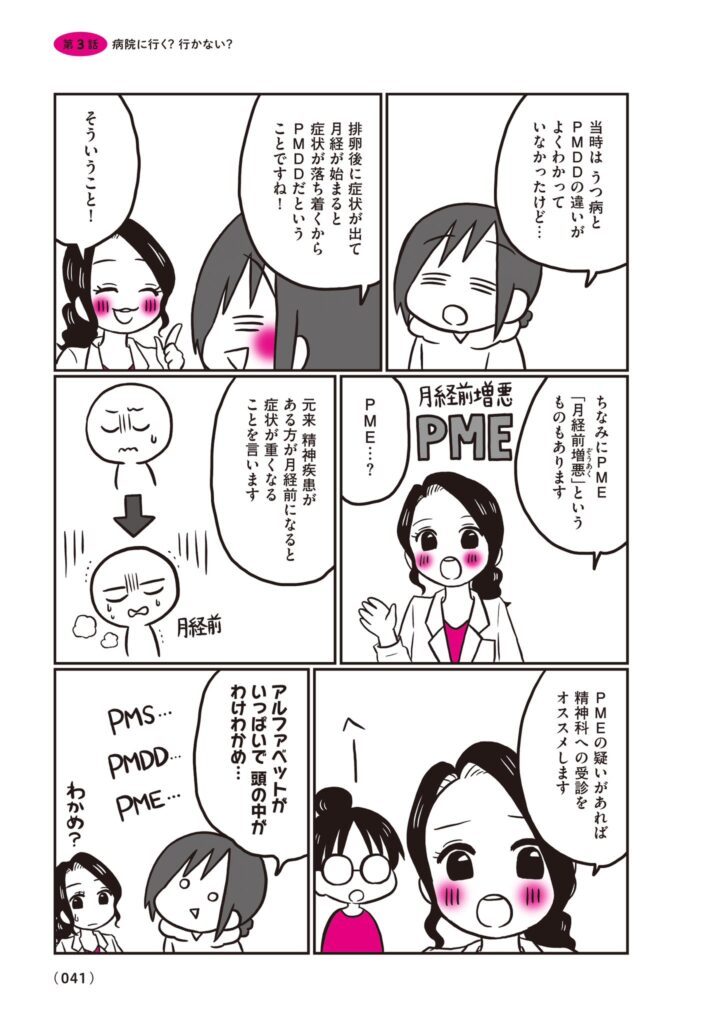 【漫画】生理前モンスターだった私が産婦人科医に聞く PMS・PMDD攻略法㊱（@naotarotarouさんより提供）