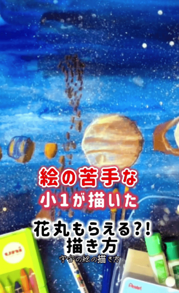 小1の息子さんの作品（＠t.s.megさんより提供）