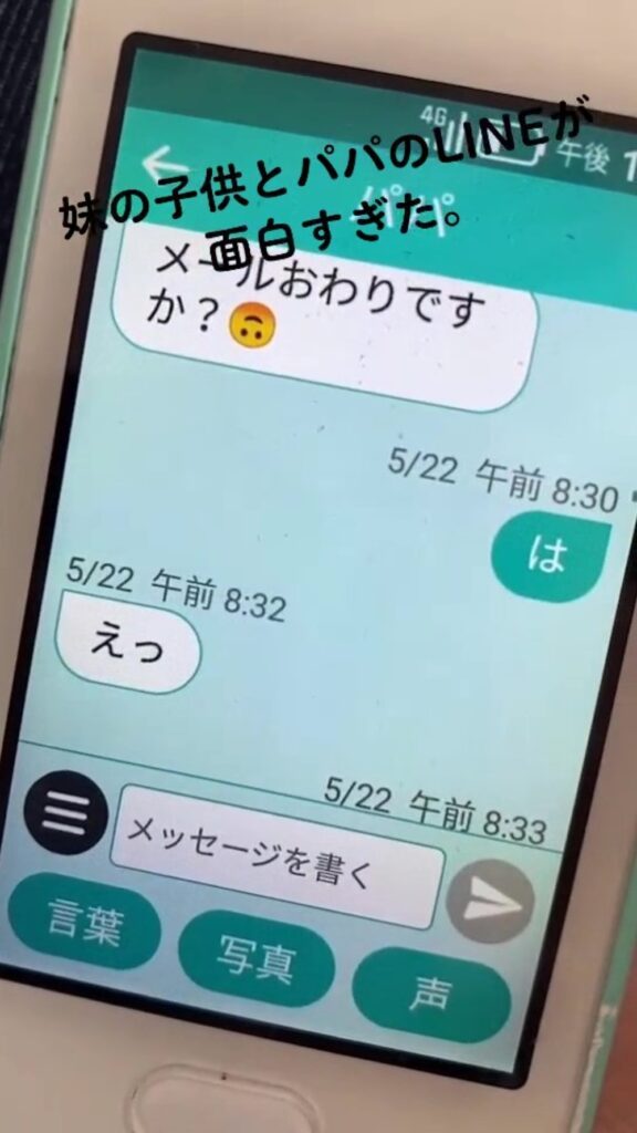 困惑するパパさん（＠hyhyr3さんより提供）