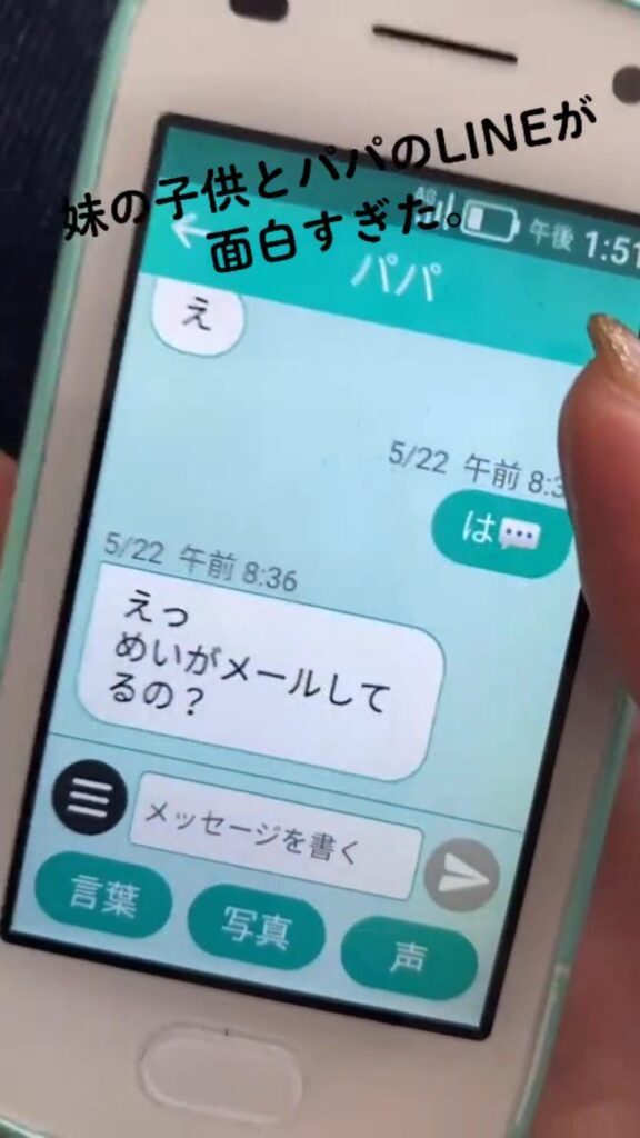 娘さんだと気づいたパパさん（＠hyhyr3さんより提供）