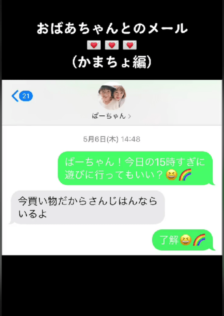 おばあちゃんへのお誘いメール（@cyocobi2さんより提供） – ほ