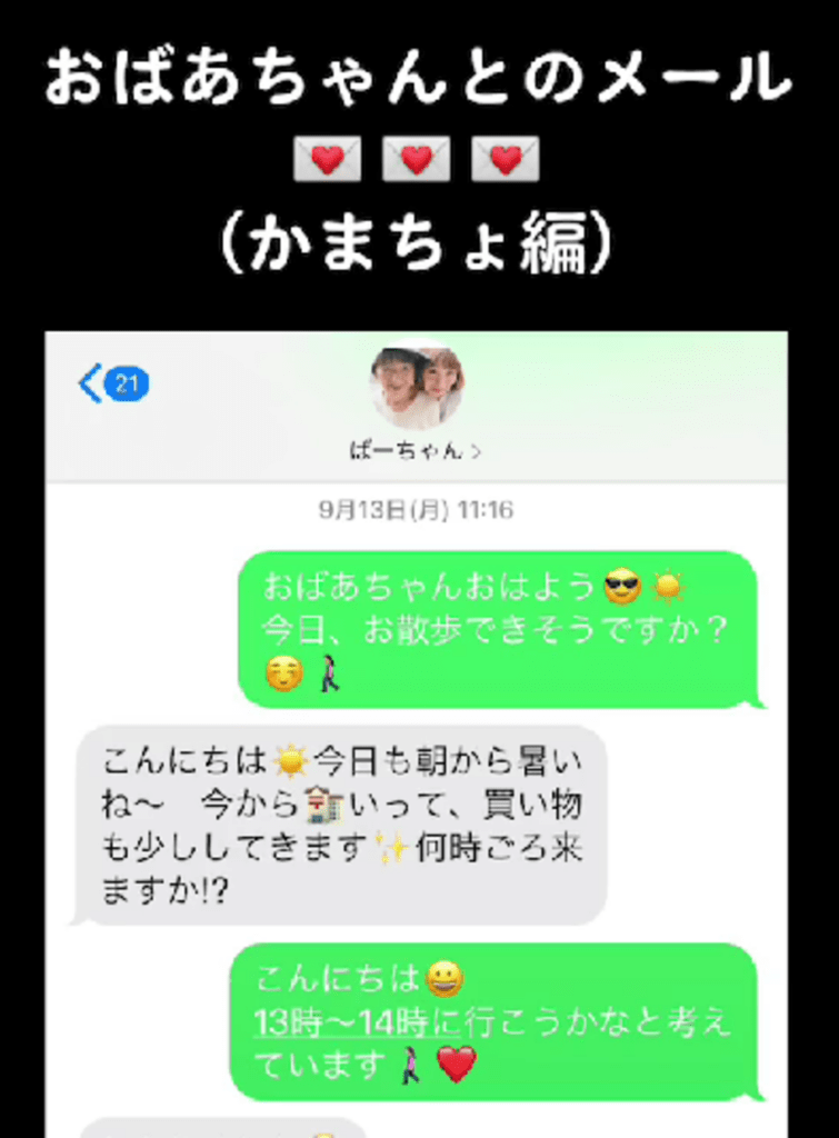 やりとりが徐々にスムーズに（@cyocobi2さんより提供）