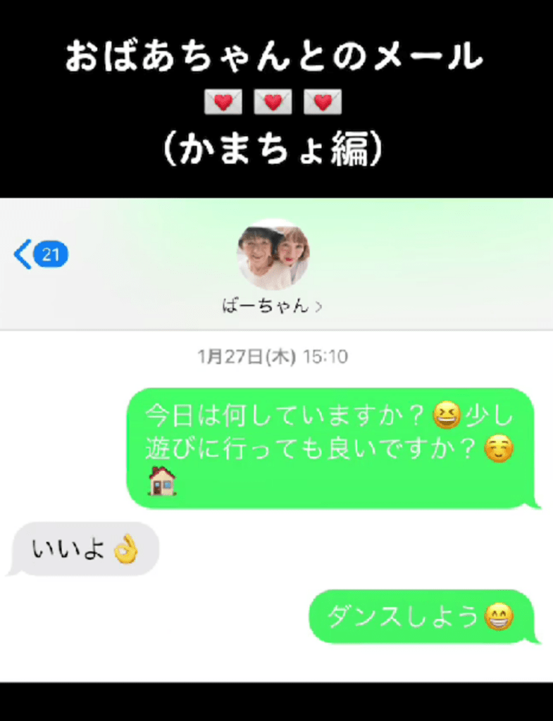 おばあちゃんをテンポよくダンスに誘うシーンも（@cyocobi2さんより提供）