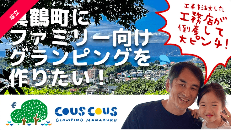 早々に立ち上げた、クラウドファンディングページ