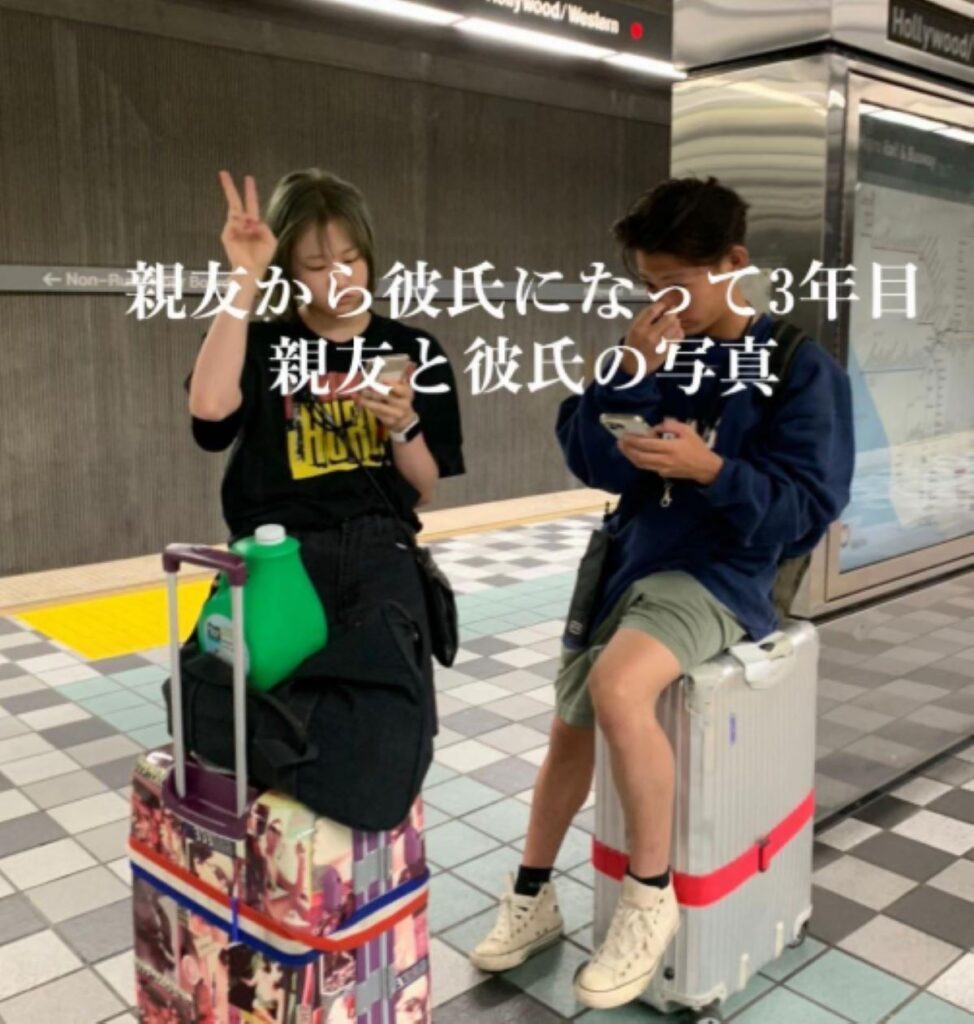 親友と彼氏の写真（＠winwellsさんより提供）