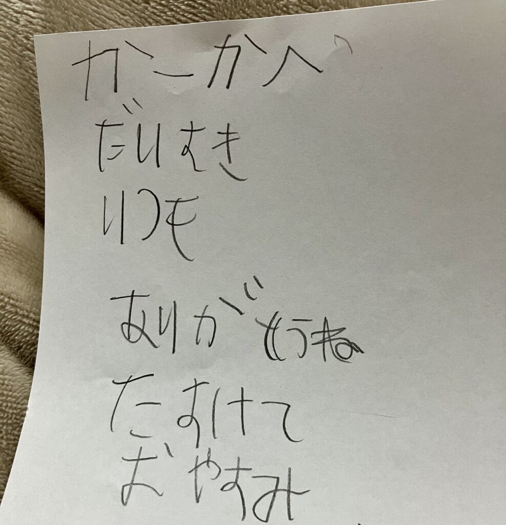 【実際の写真5枚】　手紙の内容