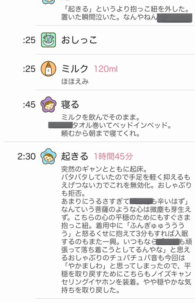 【実際の写真5枚】　パパさんの育児記録の内容