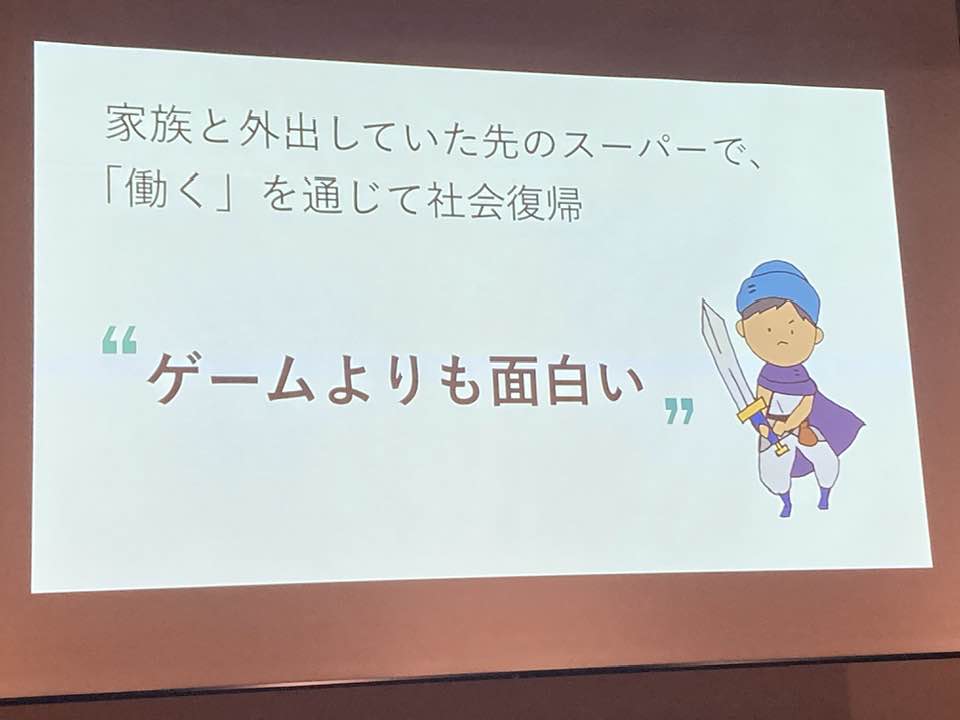 働くことは「ゲームよりも面白かった」（宮武さん）