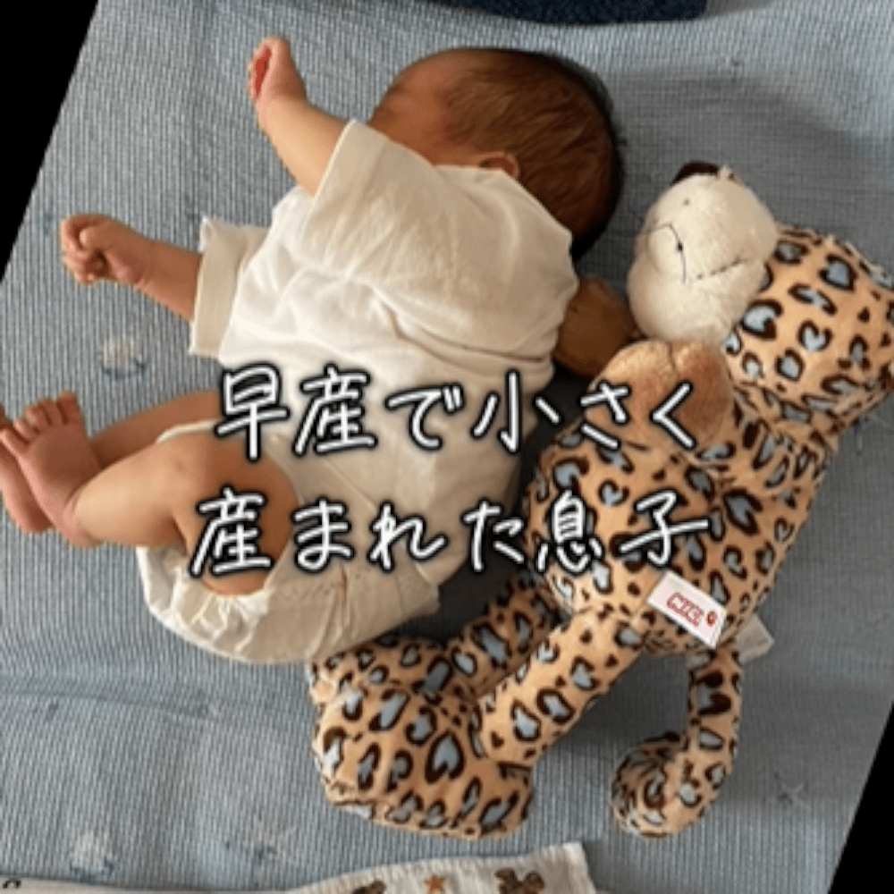 早産で小さく生まれてきた息子　→11ヶ月後の姿に…「あっという間…」「子育て楽しんでください」