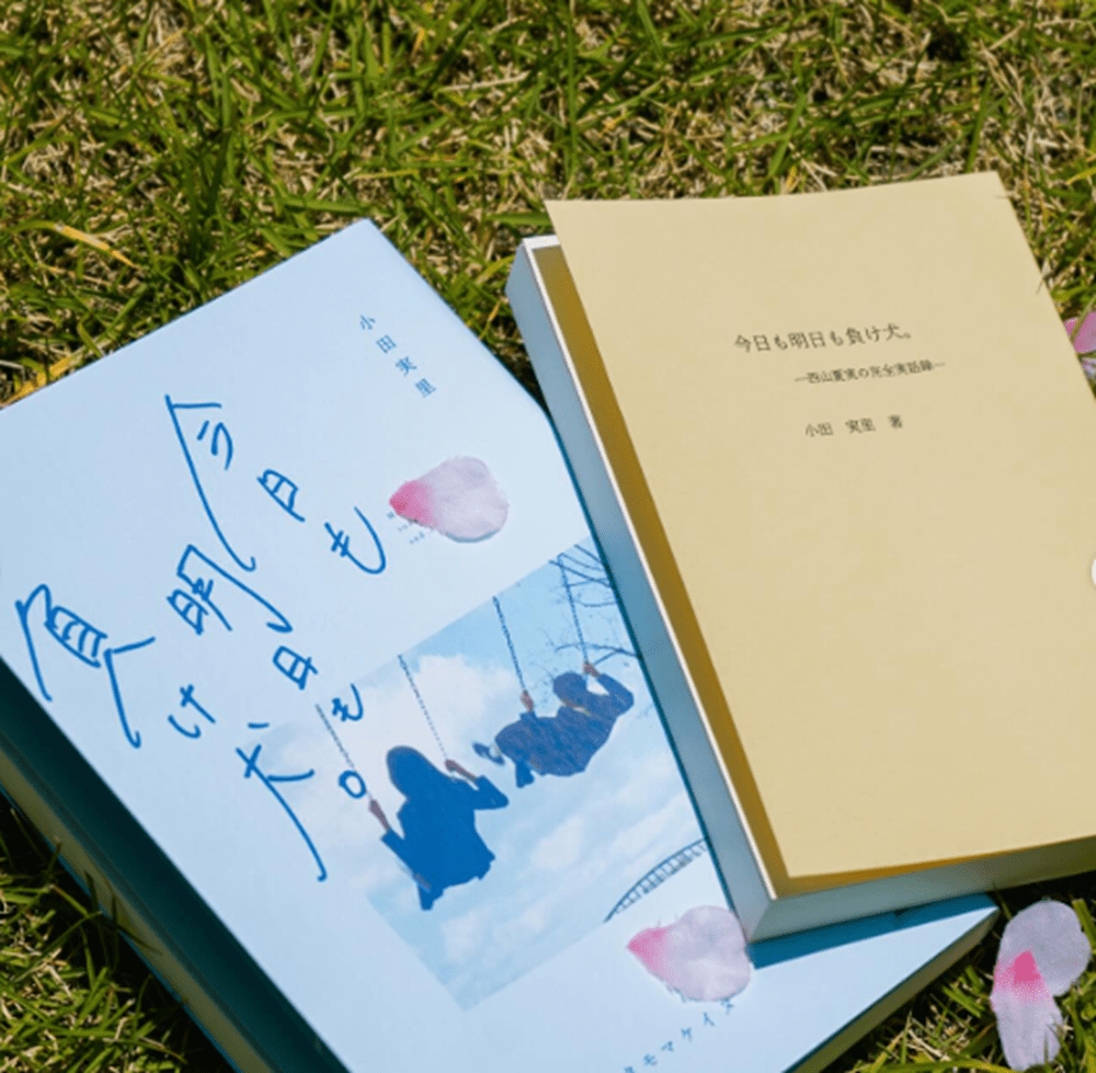 『今日も明日も負け犬。』（@ntsu_82さんより提供）