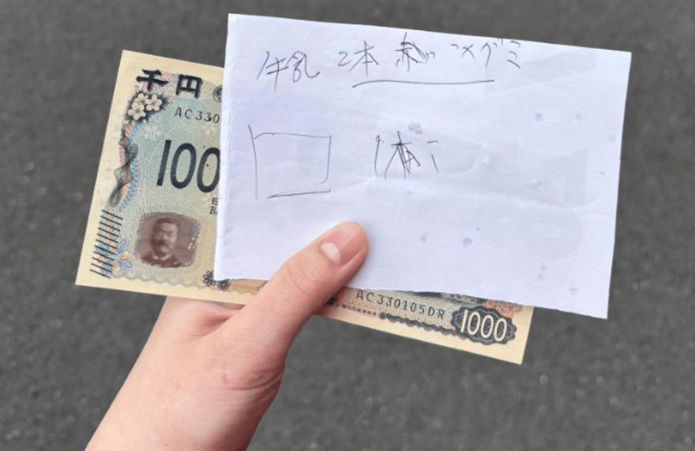 【実際の写真２枚】　渡されたメモの様子