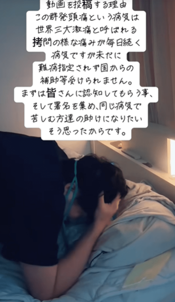 群発頭痛を知ってほしい（@papaojisan2525さんより提供）