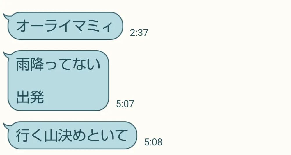 息子さんからのLINE②（＠konoyonohana0723さんより提供）