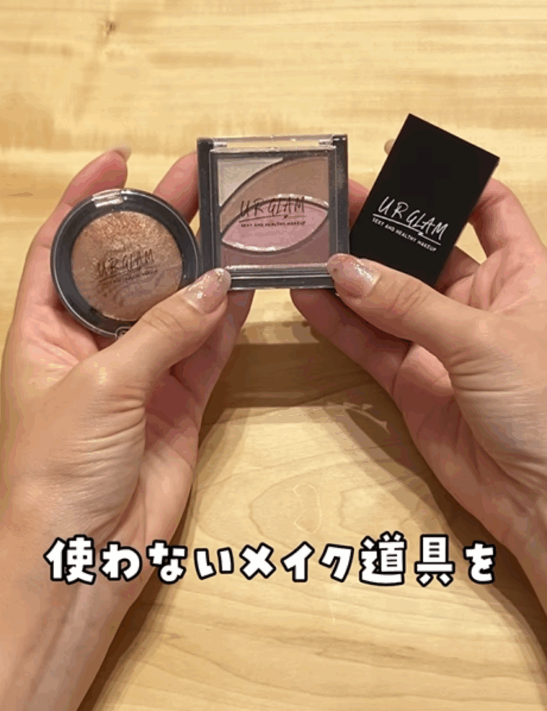 実際のメイク道具を再利用（@kanap.mamaさんより提供）