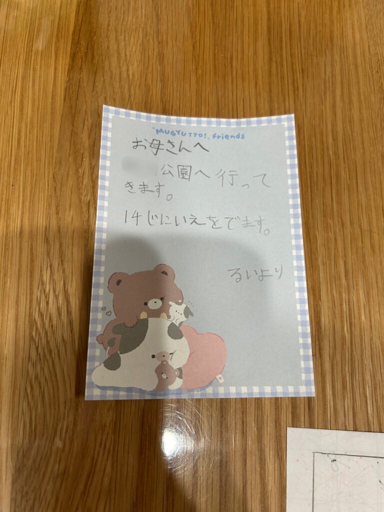【実際の写真1枚】　ママが見たメモの様子