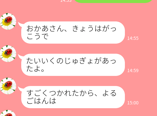【実際の写真3枚】　小1息子からの要求